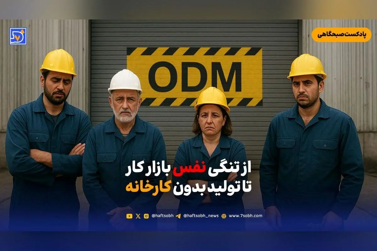 بازار کار ایران در تنگنا؛ تولید بدون کارخانه و تغییر رویکرد بیمه خودرو در کنار مرگ خانوادگی در کرمان