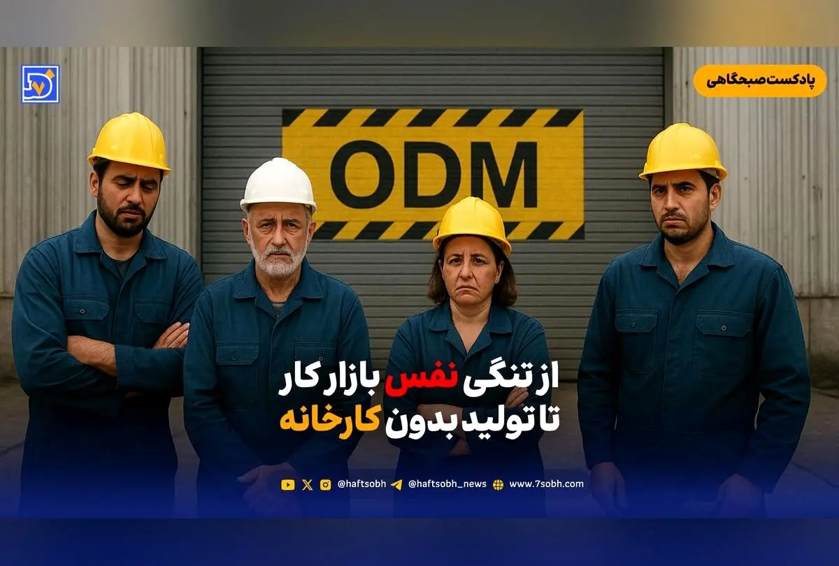 بازار کار ایران در تنگنا؛ تولید بدون کارخانه و تغییر رویکرد بیمه خودرو در کنار مرگ خانوادگی در کرمان