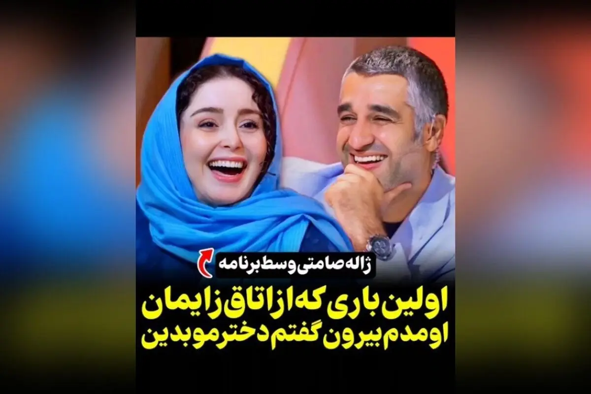 ژاله صامتی از لحظه تولد دخترش یاس در برنامه پیشگو با پژمان جمشیدی خاطره‌ای شیرین و به یاد ماندنی تعریف کرد | ویدیوهای جذاب در رسانه سکانس‌تی‌وی