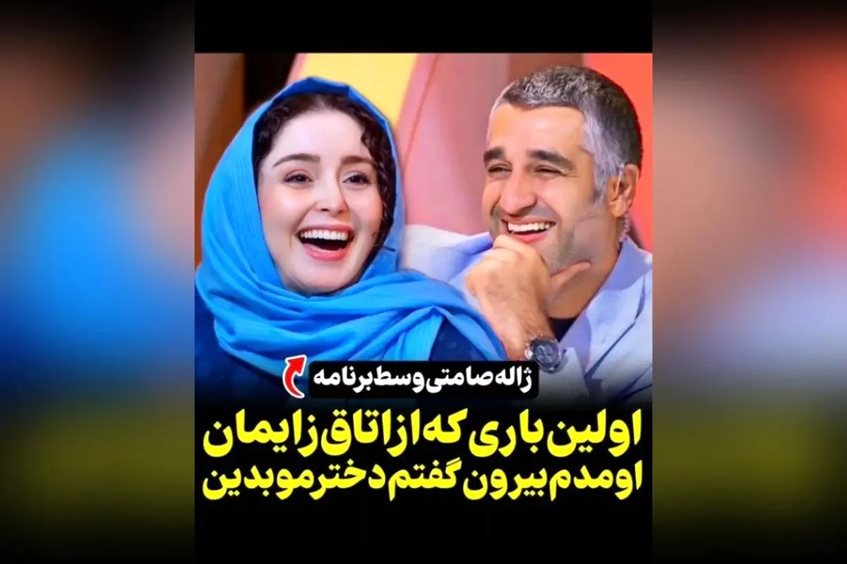ژاله صامتی از لحظه تولد دخترش یاس در برنامه پیشگو با پژمان جمشیدی خاطره‌ای شیرین و به یاد ماندنی تعریف کرد | ویدیوهای جذاب در رسانه سکانس‌تی‌وی