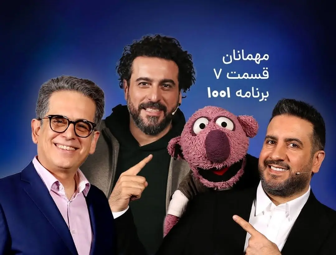  7 نت موسیقی در ۱۰۰۱ | امید حاجیلی و بهزاد عبدی مهمانان ویژه امشب؛ یک شب پرهیجان با موسیقایی