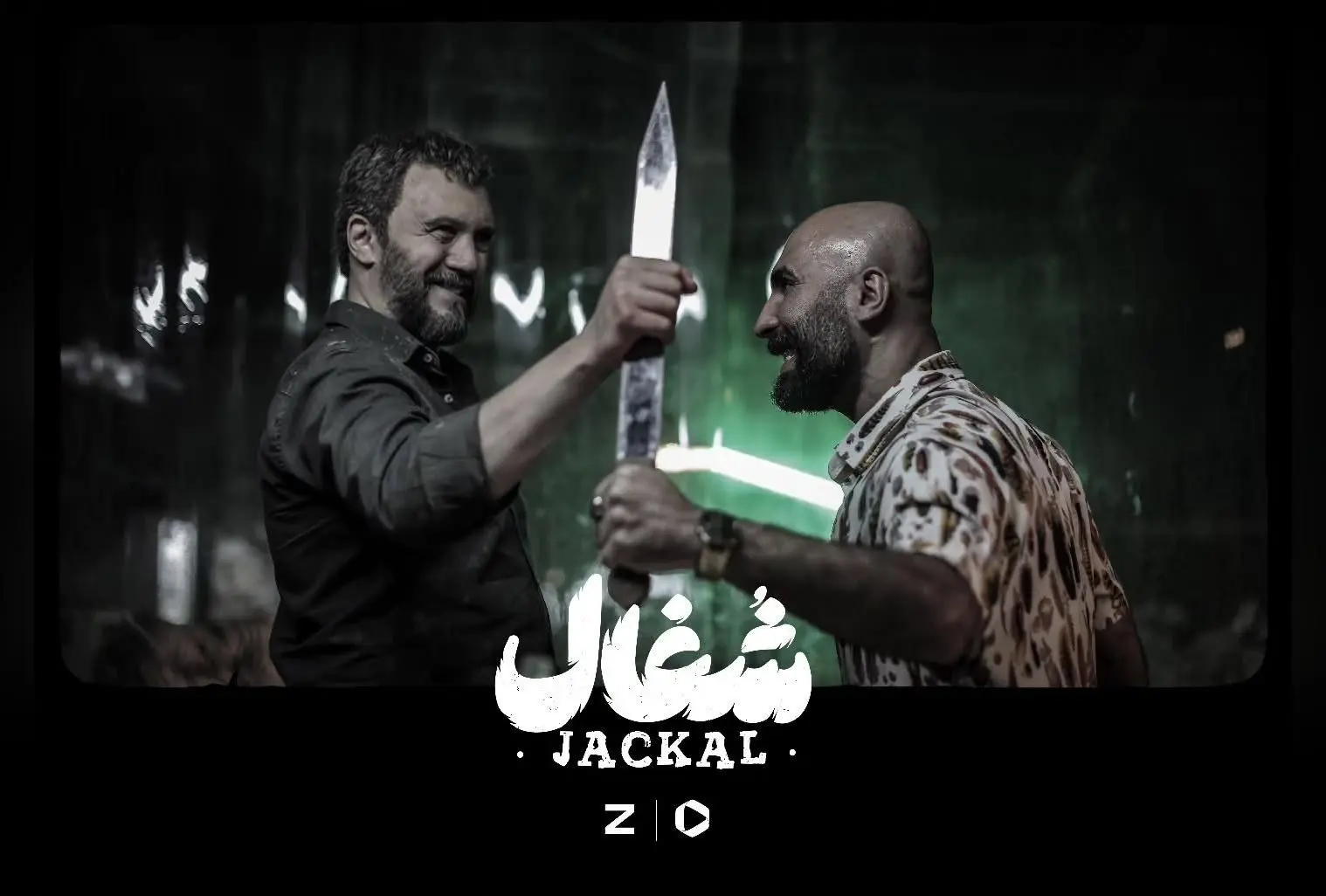سریال شغال: داستان عبدی و آزاد در جدیدترین اثر بهرنگ توفیقی، هر جمعه در فیلیمو و زی ویژن
