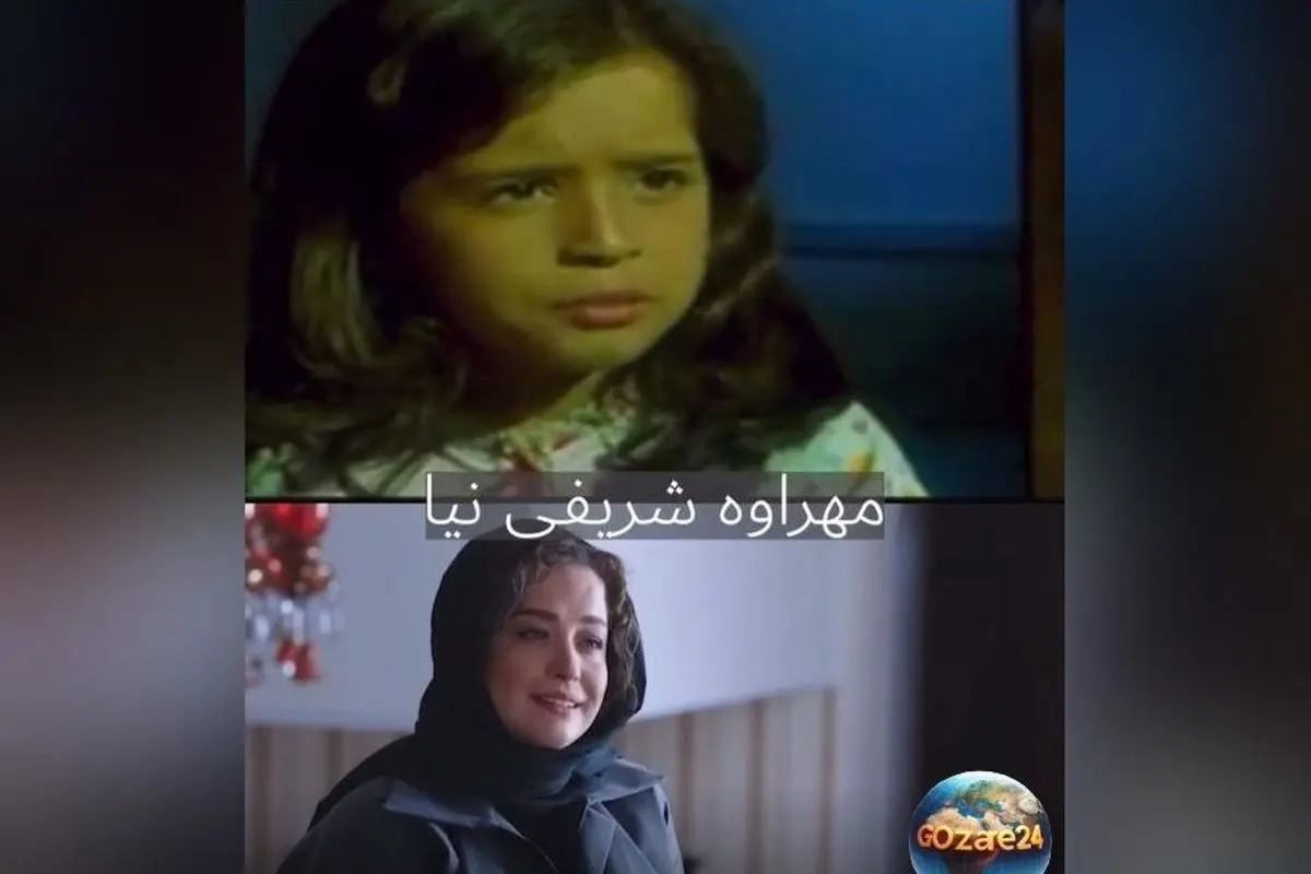 خاطره‌ بازی با بازیگران محبوب ایرانی از کودکی تا بزرگسالی + ویدیو دیدنی