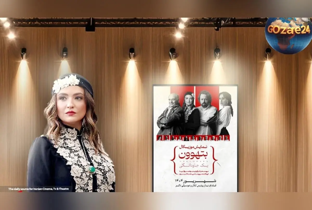 عکس‌ها و نگاهی به بازی گلاره عباسی در نمایش موزیکال «بتهوون یک جاودانگی»