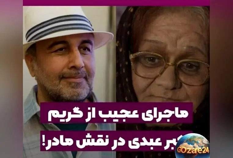 خنده‌دارترین خاطره اکبر عبدی از نقش مادر رضا عطاران در فیلم خوابم میاد + ویدئو