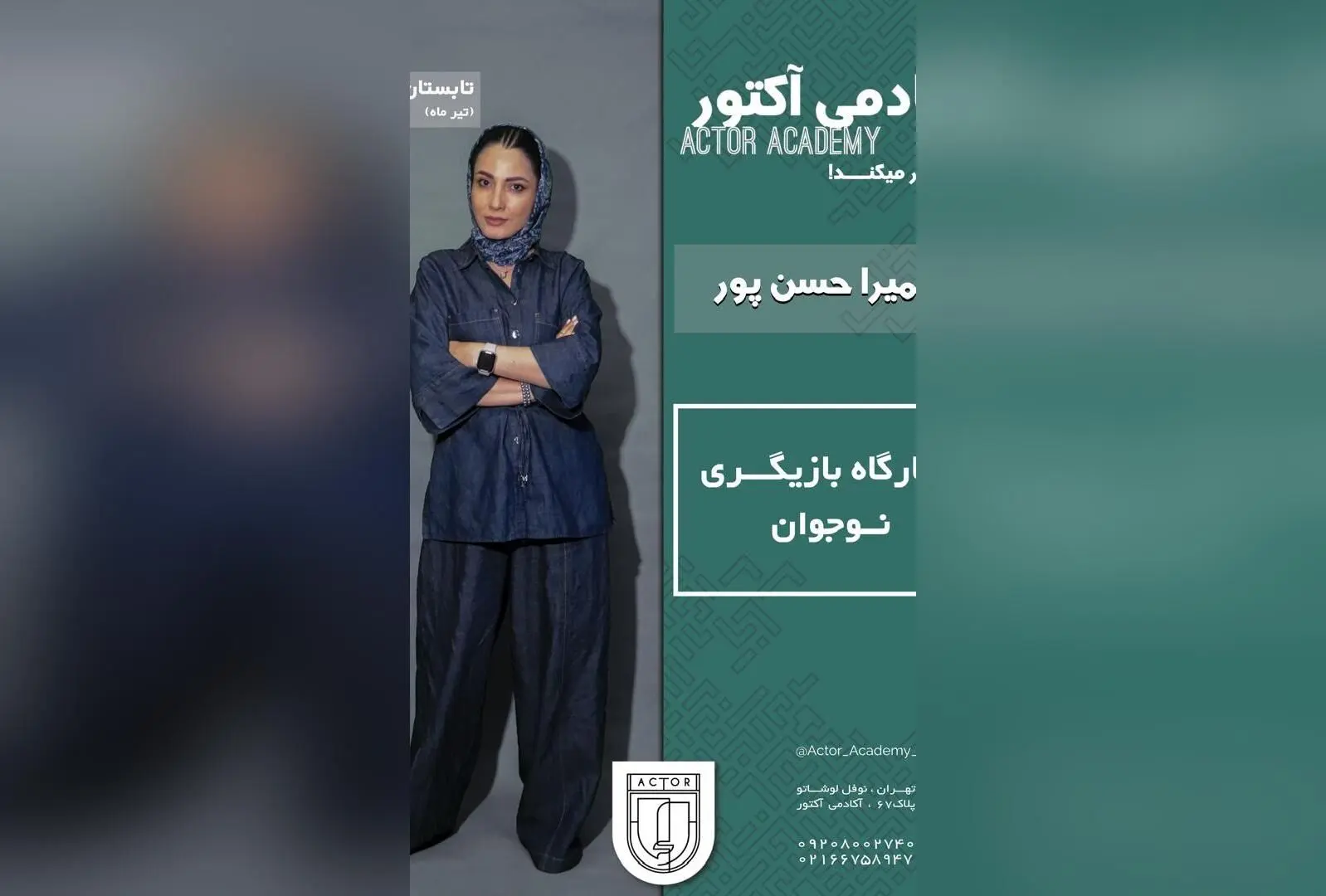 دوره آموزش بازیگری نوجوان در آکادمی اکتور با سمیرا حسن‌پور | ثبت‌نام آسان، شروع جمعه ۲۱ شهریور