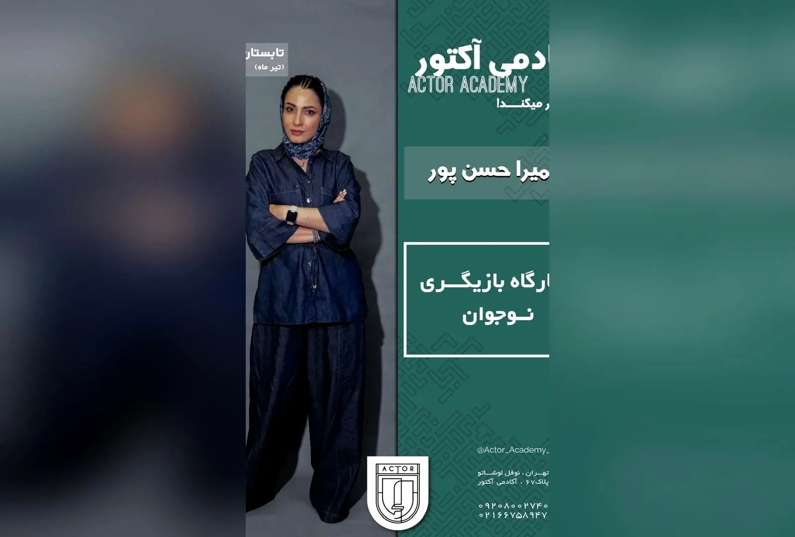 دوره آموزش بازیگری نوجوان در آکادمی اکتور با سمیرا حسن‌پور | ثبت‌نام آسان، شروع جمعه ۲۱ شهریور