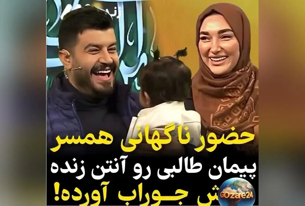 پیمان طالبی در روز پدر روی آنتن زنده با غافلگیری دلنشین همسر و فرزندش، لحظه‌ای پر از احساس و شادی