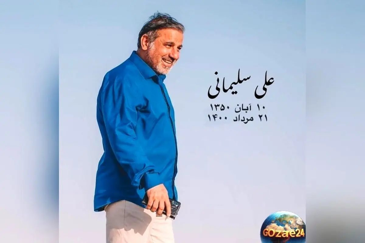 تغییر عکس سنگ مزار مرحوم علی سلیمانی با پیام همسرش + جزئیات و تصاویر