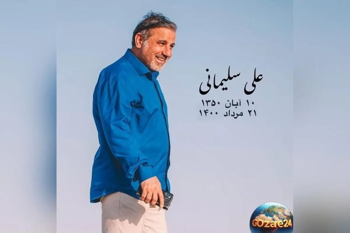 تغییر عکس سنگ مزار مرحوم علی سلیمانی با پیام همسرش + جزئیات و تصاویر
