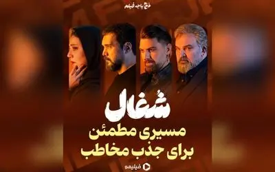 سریال «شغال» با داستان معمایی، بازی درخشان و کارگردانی سینمایی، یک تجربه تماشایی متفاوت در شبکه نمایش خانگی