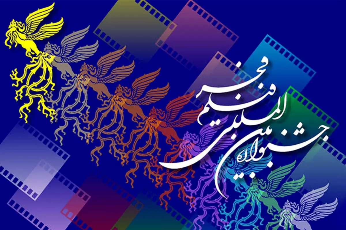 آغاز بلیت‌فروشی جشنوارۀ فیلم فجر از ۱۰ بهمن
