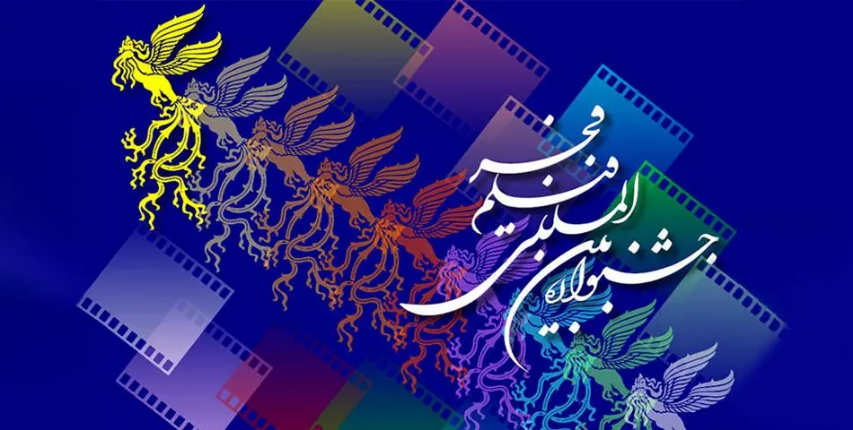 آغاز بلیت‌فروشی جشنوارۀ فیلم فجر از ۱۰ بهمن
