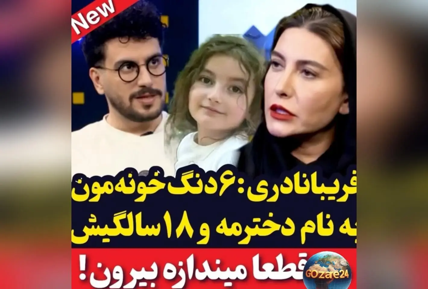 فریبا نادری در برنامه پامپ: دخترم یارا هیچ‌خبر ندارد که خانه‌ام به نامش است و خودش فکر می‌کند فقط دو دنگ دارد!