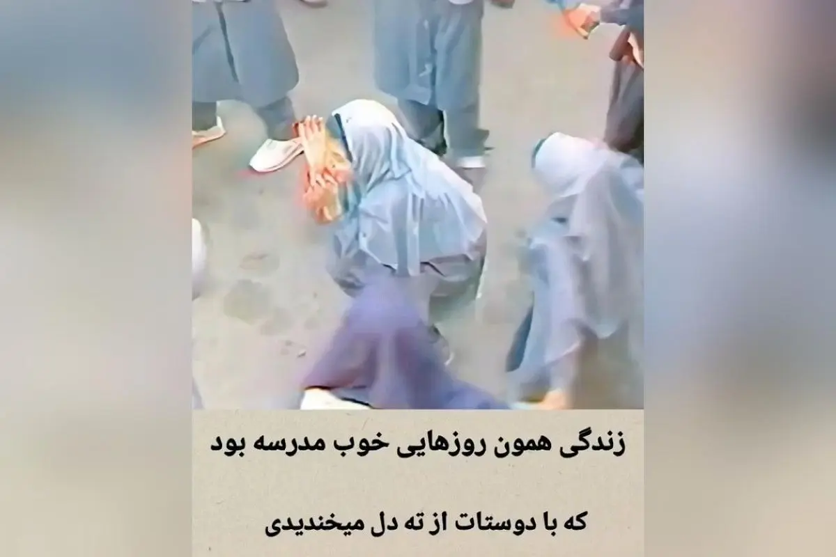 یادگاری‌های روزهای مدرسه: لحظاتی پر از خنده و دوستی که هرگز فراموش نمی‌شوند ❤️