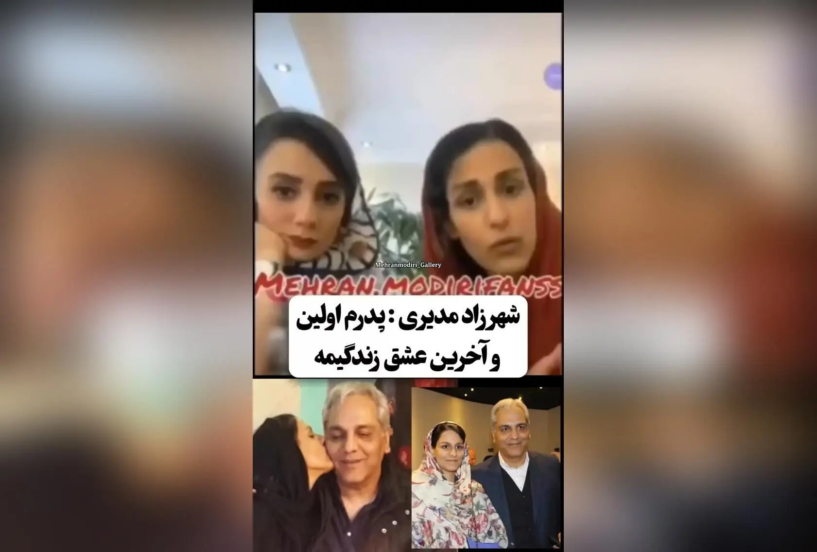 دختر مهران مدیری از عشق بی‌نظیر به پدرش سخن گفت: لحظه‌ای دلنشین و پرمعنای رابطه والدین و فرزندی