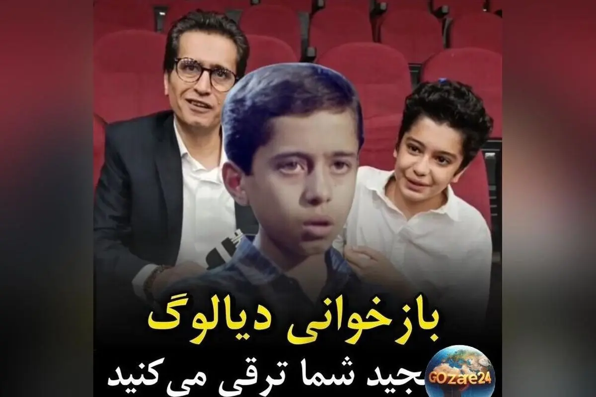 ویدئو خاطره‌انگیز: مجید “قصه‌های مجید” با اجرای مهدی باقربیگی دیالوگ معروف “آقا مجید شما ترقی می‌کنید”