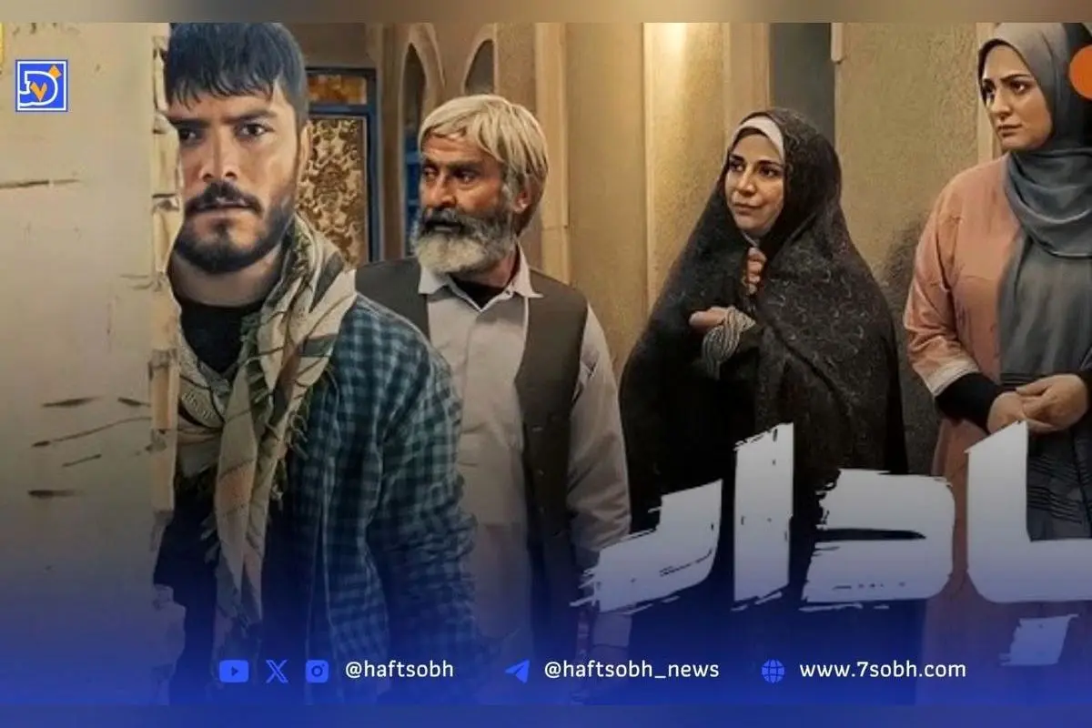 سریال بادار؛ داستانی خانوادگی و فرهنگی سیستان و بلوچستان با بازی بازیگران مطرح و پیامهای امیدبخش