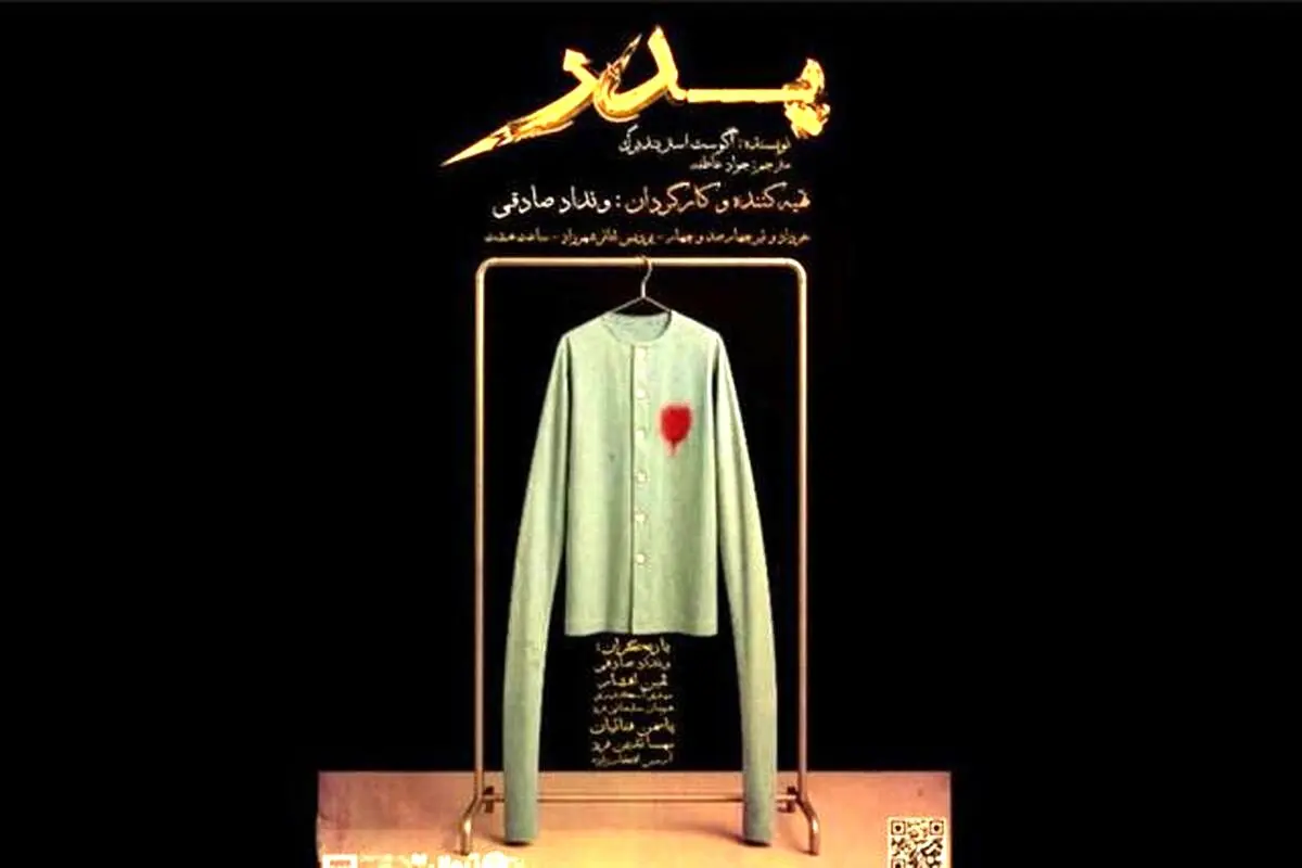 نمایش «پدر» اثر استریندبرگ را رایگان در پردیس تئاتر شهرزاد تهران تماشا کنید | جزئیات و زمان برگزاری