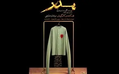 نمایش «پدر» اثر استریندبرگ را رایگان در پردیس تئاتر شهرزاد تهران تماشا کنید | جزئیات و زمان برگزاری