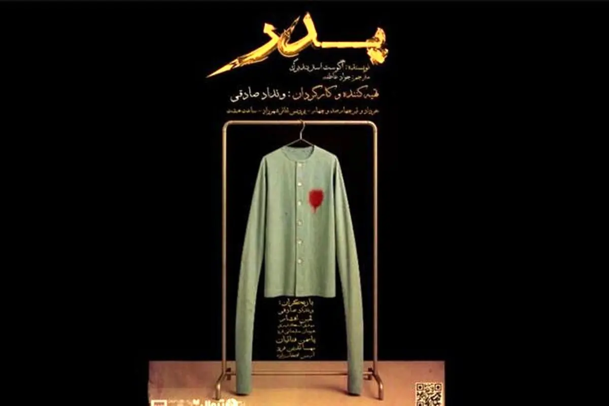 نمایش «پدر» اثر استریندبرگ را رایگان در پردیس تئاتر شهرزاد تهران تماشا کنید | جزئیات و زمان برگزاری