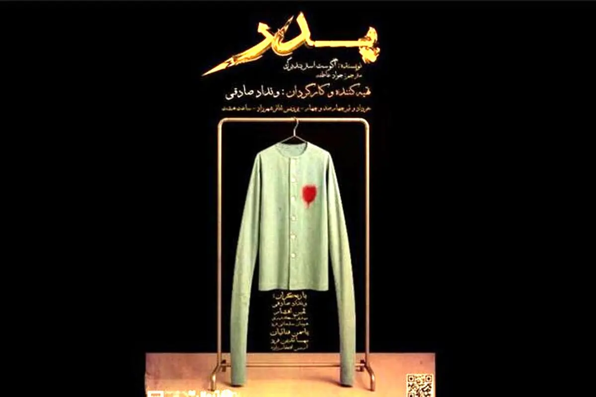 نمایش «پدر» اثر استریندبرگ را رایگان در پردیس تئاتر شهرزاد تهران تماشا کنید | جزئیات و زمان برگزاری