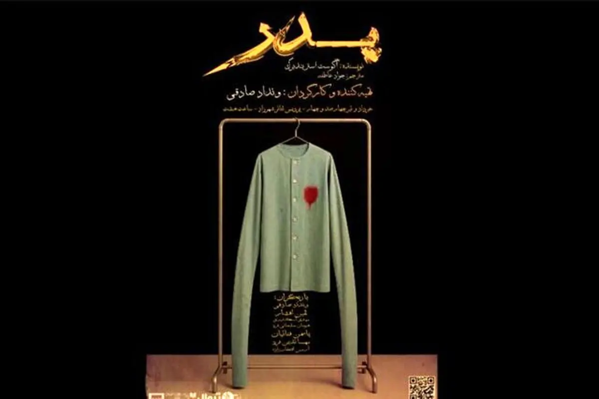نمایش «پدر» اثر استریندبرگ را رایگان در پردیس تئاتر شهرزاد تهران تماشا کنید | جزئیات و زمان برگزاری