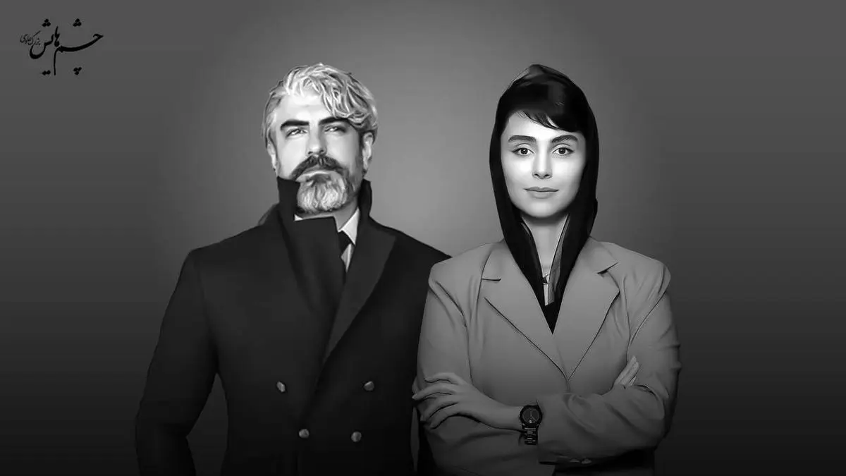 لاله مرزبان و مهدی پاکدل در فیلم جدید بهمن فرمان‌آرا «چشم‌هایش» بازی می‌کنند