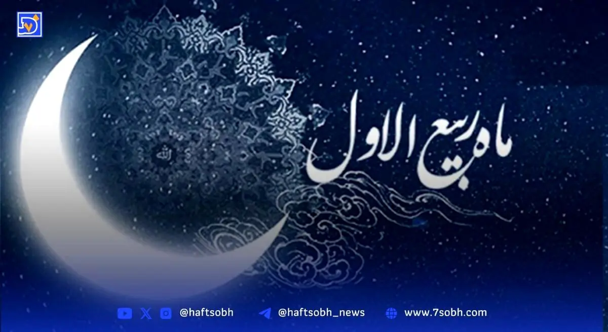 ماه ربیع‌الاول، ماه رحمت و برکت؛ میلاد پیامبر اسلام و آداب معنوی آغاز این فصل شور و شعف
