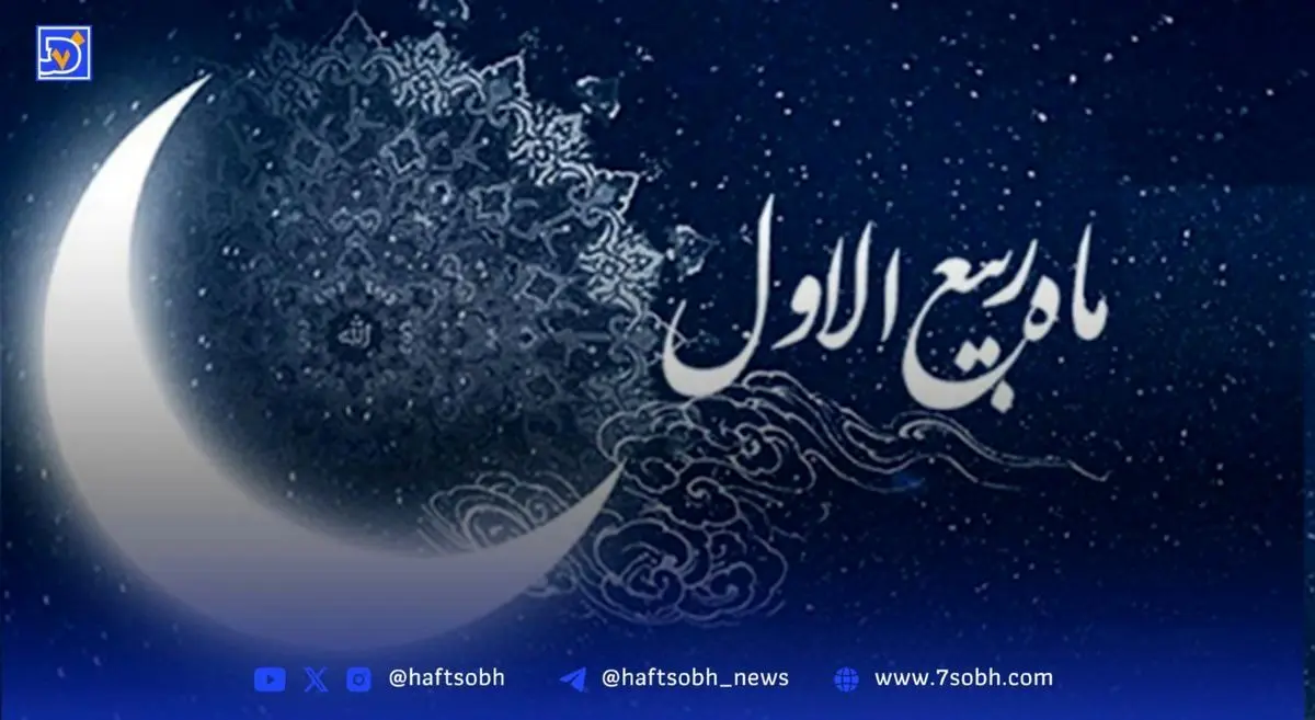 ماه ربیع‌الاول، ماه رحمت و برکت؛ میلاد پیامبر اسلام و آداب معنوی آغاز این فصل شور و شعف