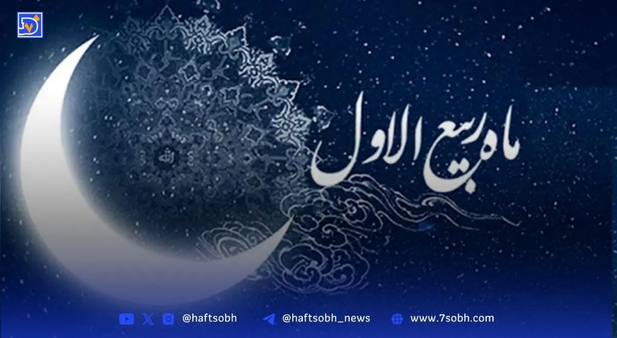 ماه ربیع‌الاول، ماه رحمت و برکت؛ میلاد پیامبر اسلام و آداب معنوی آغاز این فصل شور و شعف
