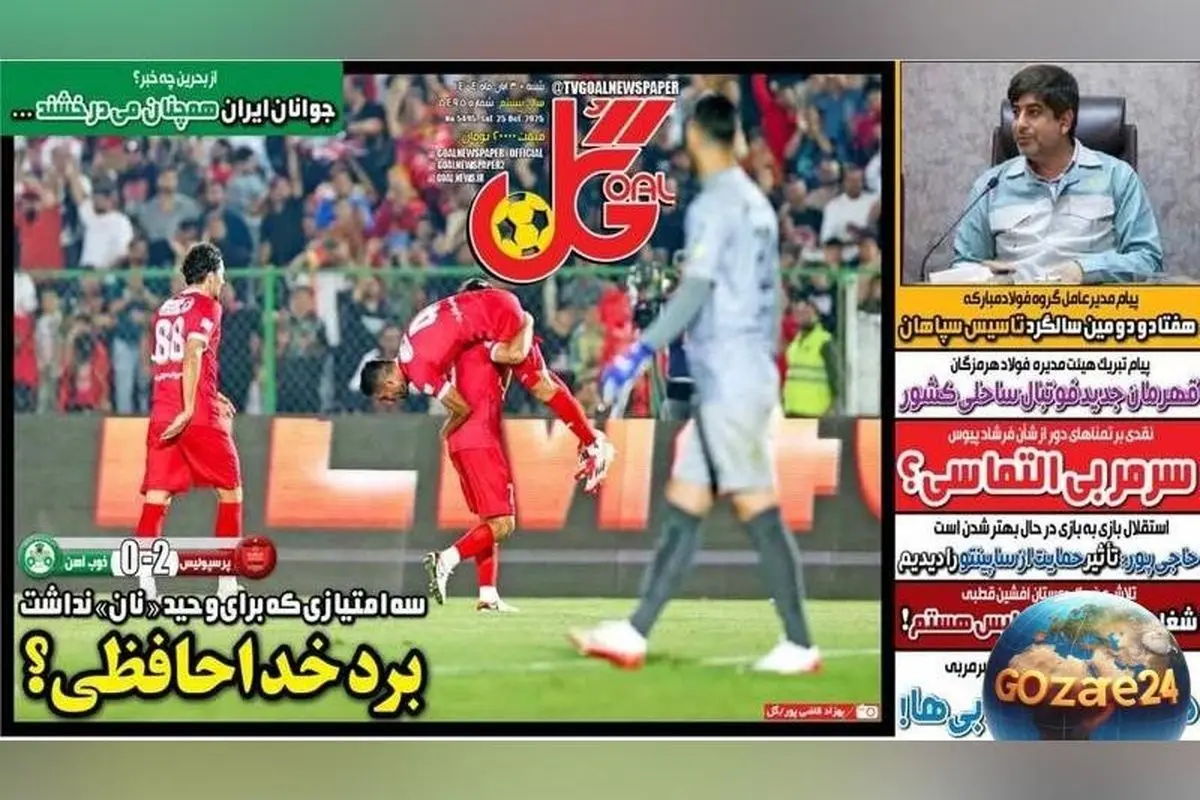 مهمترین رویدادهای ورزشی و تحولات روز شنبه 3 آبان 1404 | تحلیلها، حواشی و اخبار روز ورزش