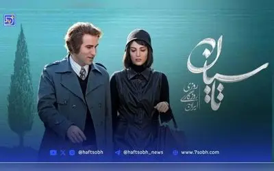 عکس دیدنی هوتن شکیبا و مهسا حجازی‌فر در مراسم منتقدان سینما؛ نقش‌های «شیرین» و «امیر» در سریال «تاسیان» | بهترین لحظات حضور بازیگران در جشن سینمای ایران