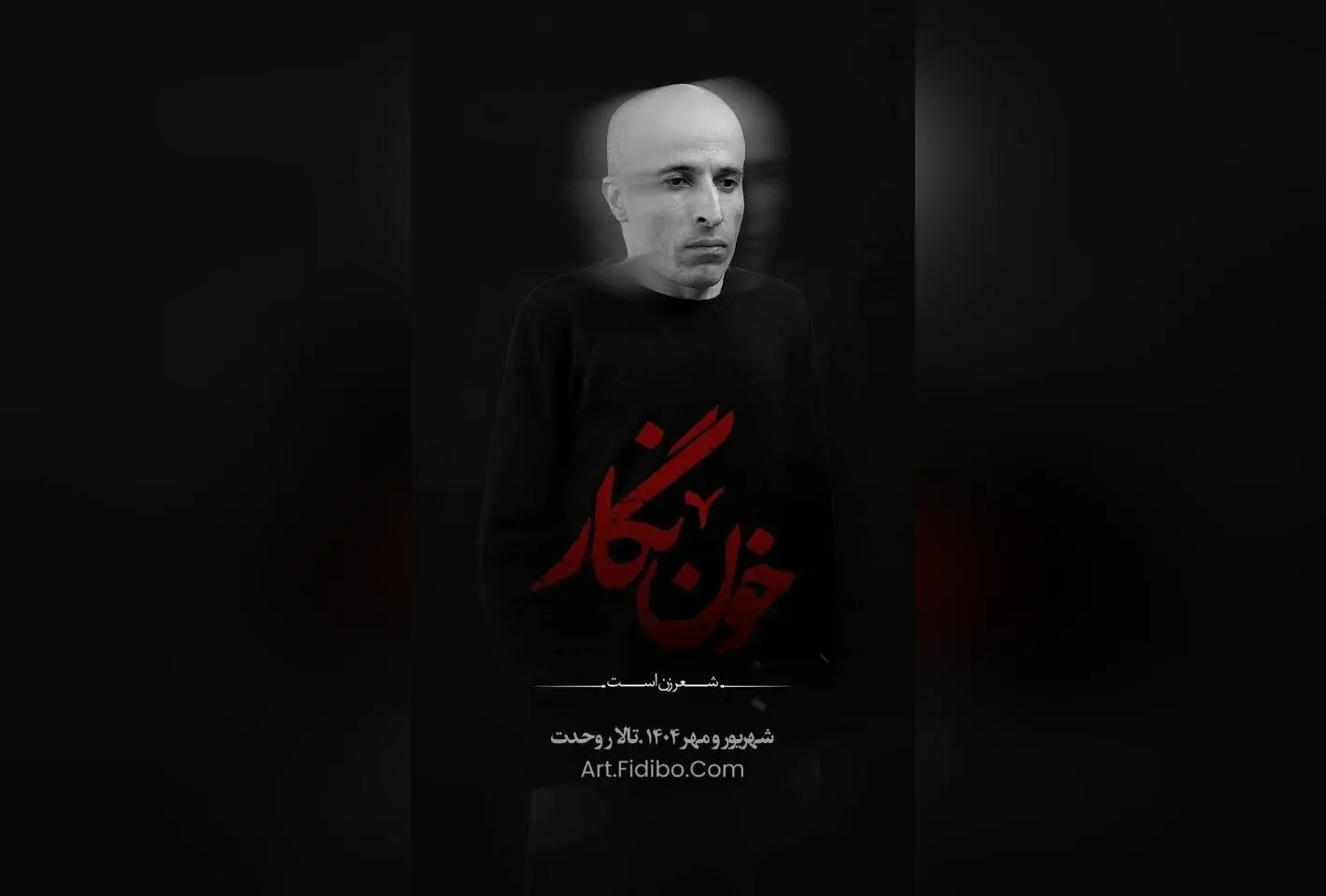 اصغر پیران به جمع بازیگران کنسرت‌نمایش «خون‌ نگار» پیوست | اجرای جدید در تالار وحدت با حضور ستارگان تئاتر