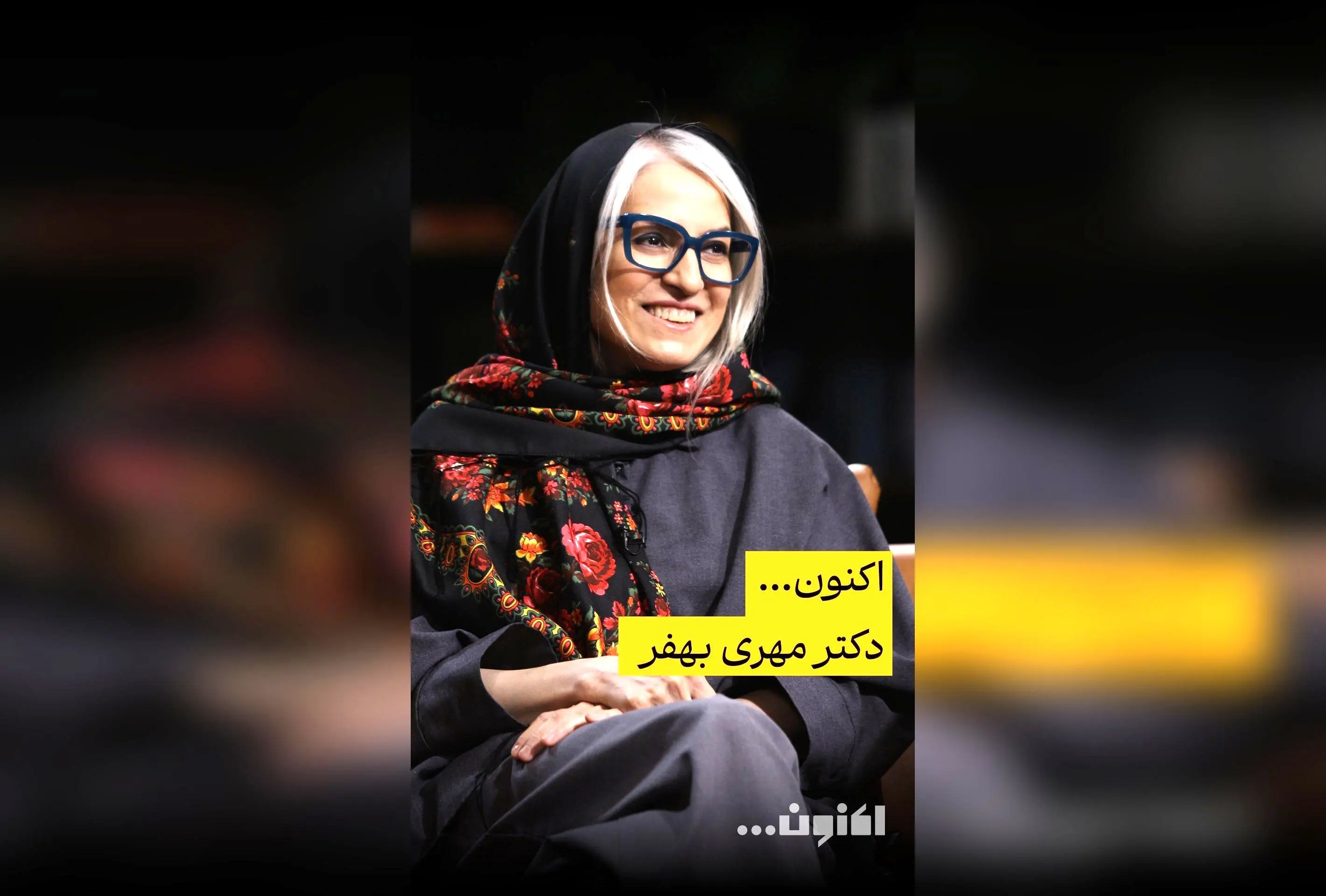 در قسمت چهل‌ویکم «اکنون...» با مروری بر شاهنامه فردوسی، اساطیر ایران و داستان‌های مولانا | پخش در فیلیمو
