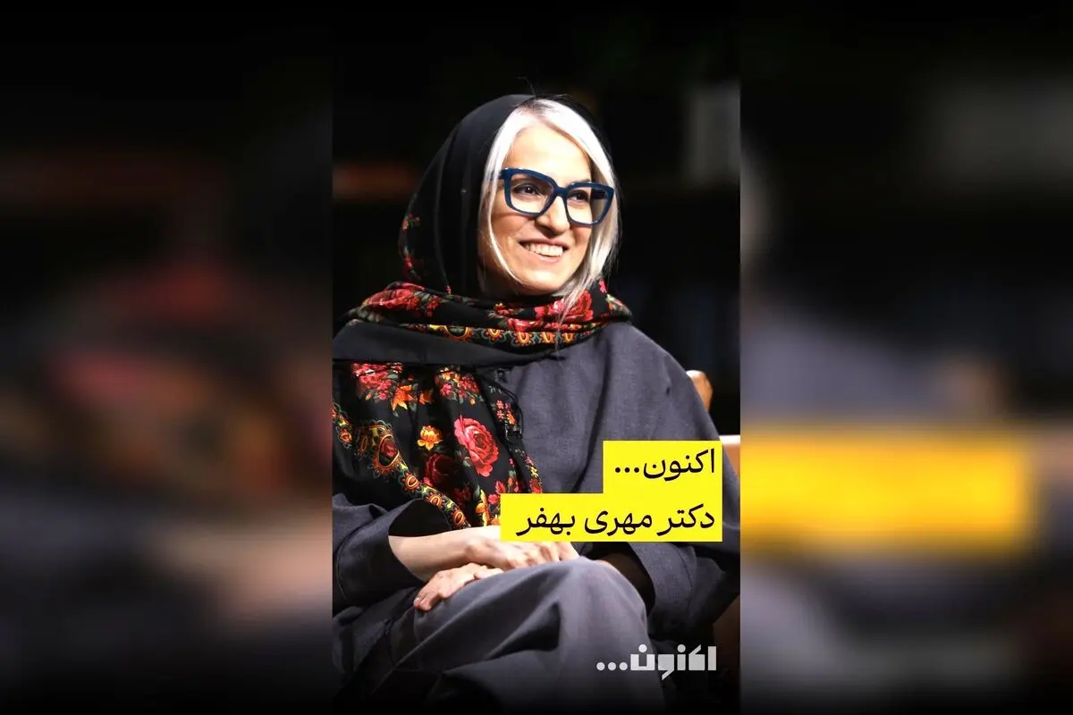در قسمت چهل‌ویکم «اکنون...» با مروری بر شاهنامه فردوسی، اساطیر ایران و داستان‌های مولانا | پخش در فیلیمو