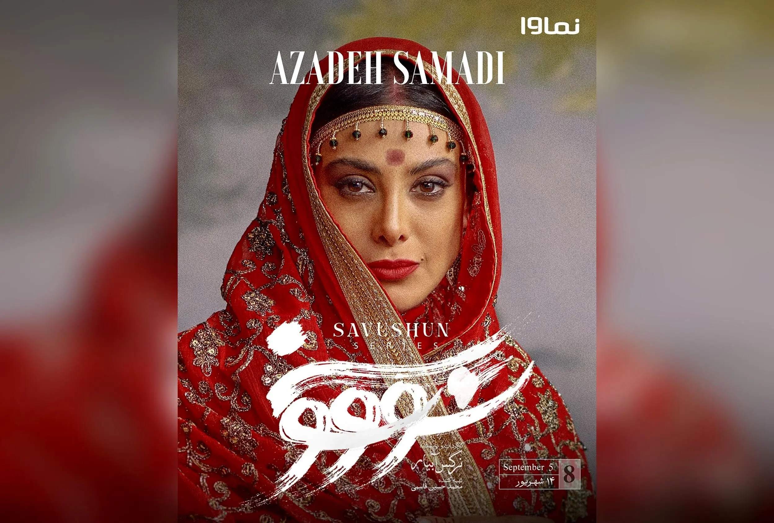 تماشای قسمت هشتم سریال «سووشون» در نماوا | اقتباسی از رمان ماندگار سیمین دانشور با کارگردانی نرگس آبیار