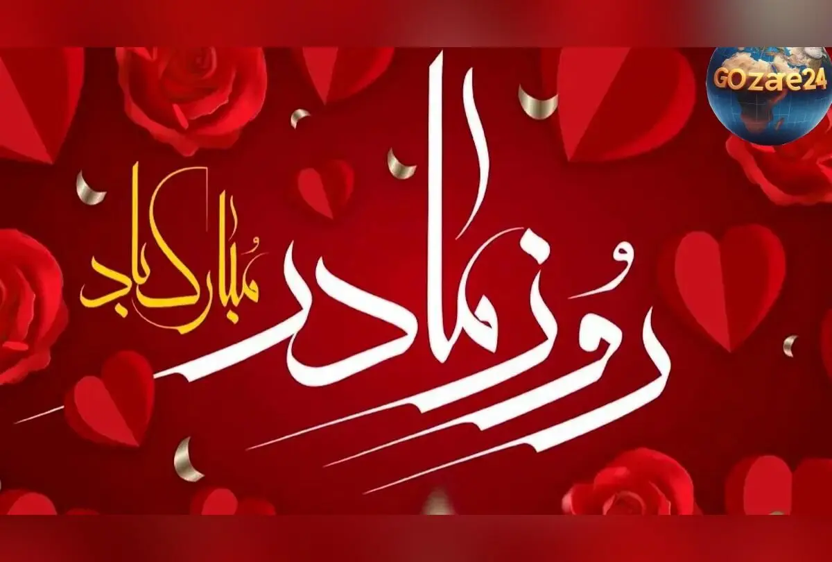 بهترین پیام و هدیه‌های روز مادر ۱۴۰۴ | تبریک عاشقانه و ایده‌های خاص برای همسر، دختر و مادر