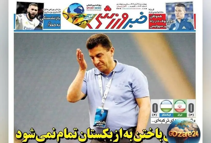 اخبار ورزشی روز چهارشنبه 28 آبان 1404 | تحولات مهم فوتبال و تحلیل‌های روزمره