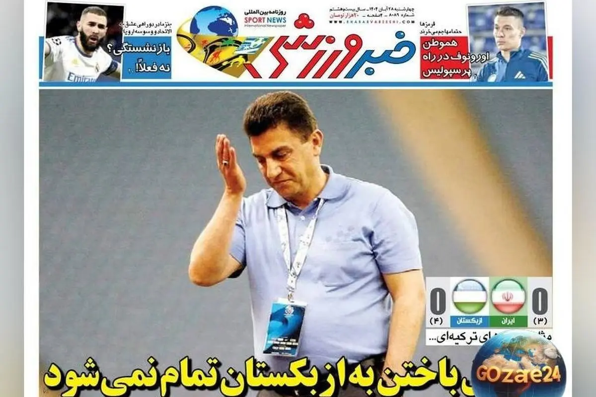 اخبار ورزشی روز چهارشنبه 28 آبان 1404 | تحولات مهم فوتبال و تحلیل‌های روزمره