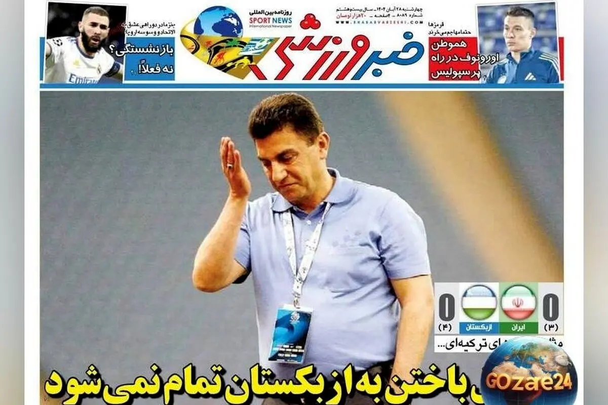 اخبار ورزشی روز چهارشنبه 28 آبان 1404 | تحولات مهم فوتبال و تحلیل‌های روزمره