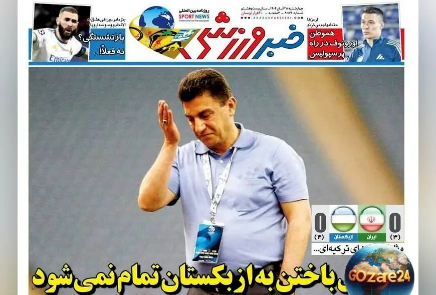 اخبار ورزشی روز چهارشنبه 28 آبان 1404 | تحولات مهم فوتبال و تحلیل‌های روزمره