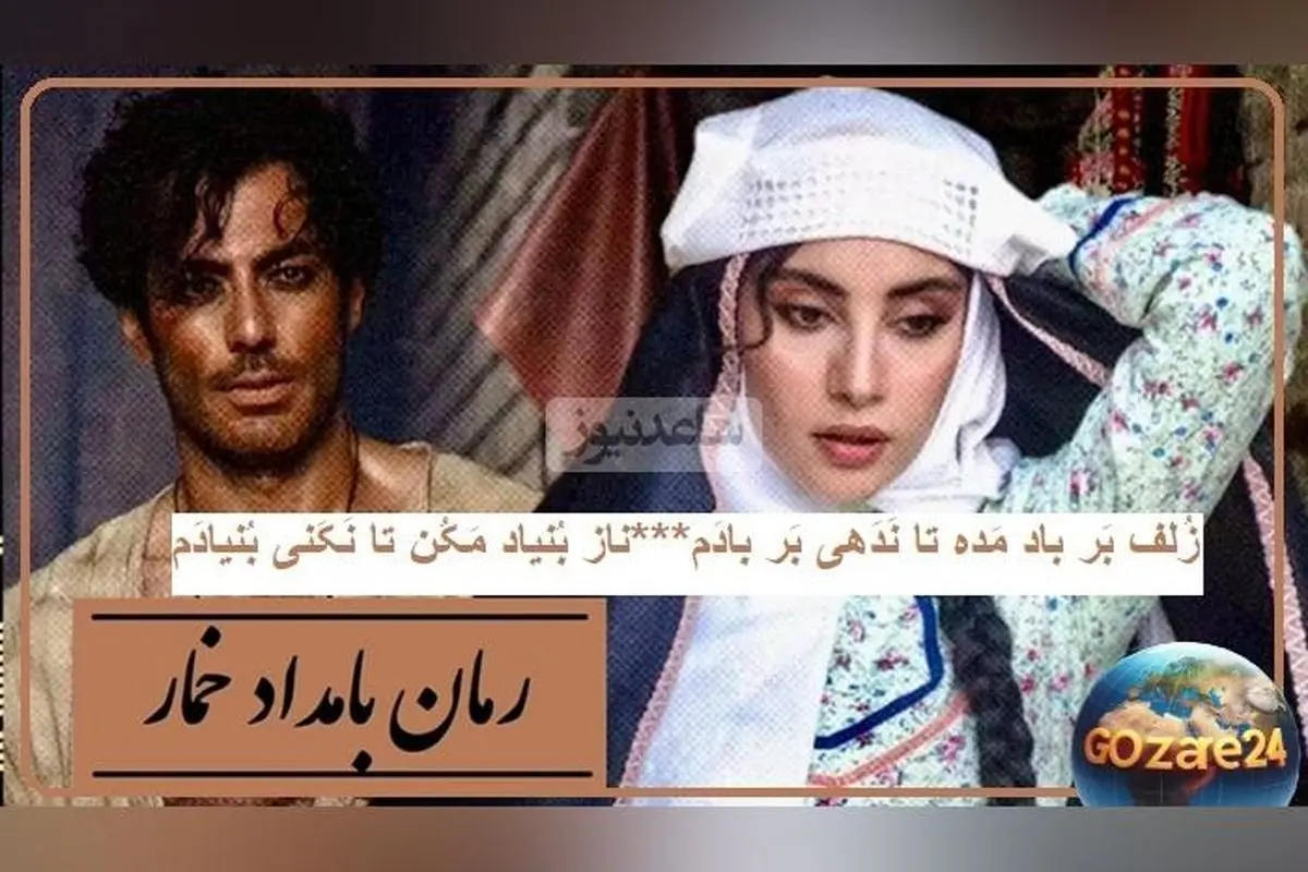 شعرخوانی ترلان پروانه در وصف حال عاشقانه محبوبه از بامداد خمار با غزل حافظ + فیلم و تحلیل داستان