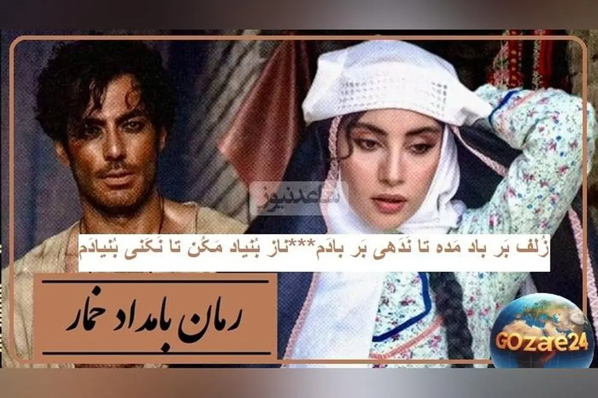 شعرخوانی ترلان پروانه در وصف حال عاشقانه محبوبه از بامداد خمار با غزل حافظ + فیلم و تحلیل داستان
