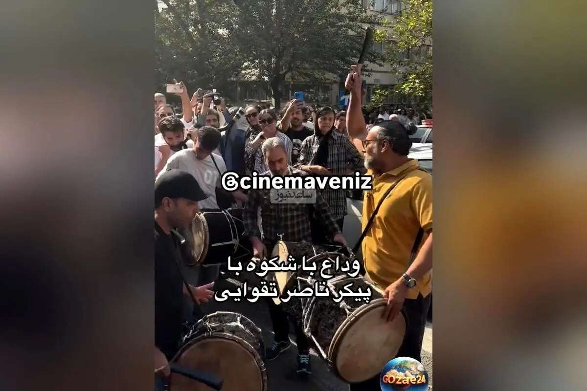 وداع باشکوه با ناصر تقوایی در تهران؛ اجرای محسن شریفیان با دهل کوبی و بسته شدن خیابان‌ها