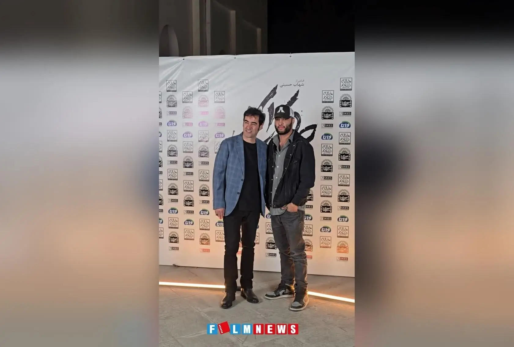 شهاب حسینی و پسرش در اکران خصوصی فیلم «حرکت آخر» در موزه سینما | تصاویر و حواشی مراسم