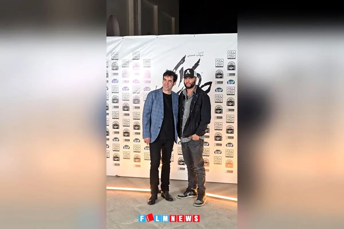 شهاب حسینی و پسرش در اکران خصوصی فیلم «حرکت آخر» در موزه سینما | تصاویر و حواشی مراسم