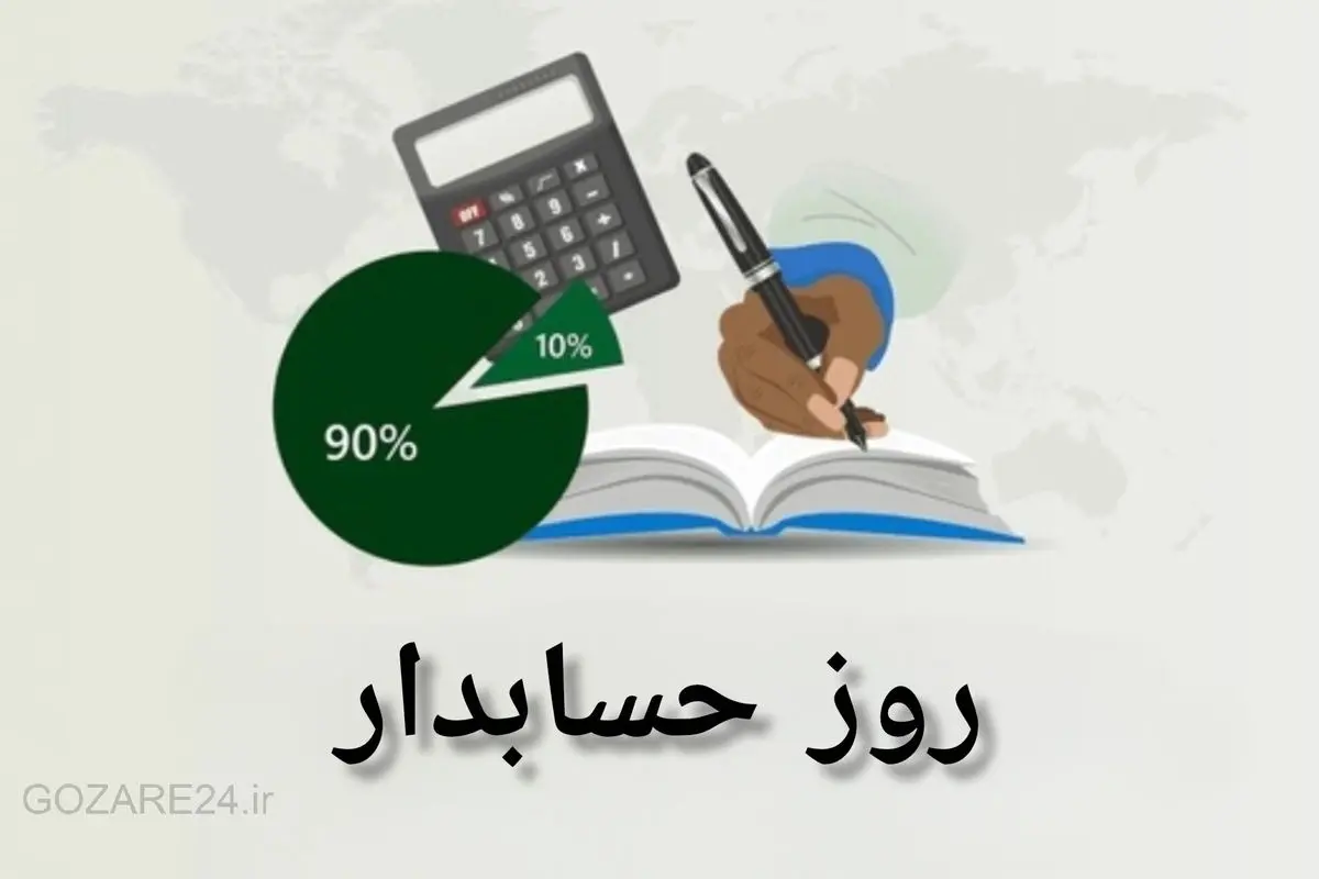 متن‌های آماده تبریک روز حسابدار از سوی خانواده، دوستان و آشنایان