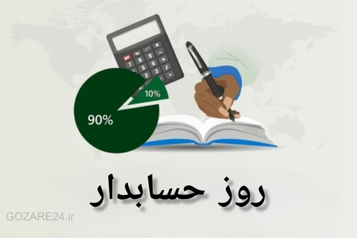 متن‌های آماده تبریک روز حسابدار از سوی خانواده، دوستان و آشنایان