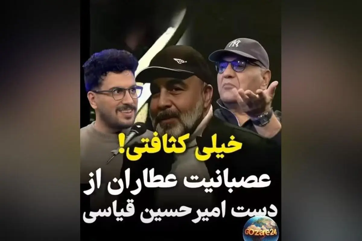 رضا عطاران در جشن حافظ: واکنش تند به قیاسی و انتقاد تند از مهران مدیری